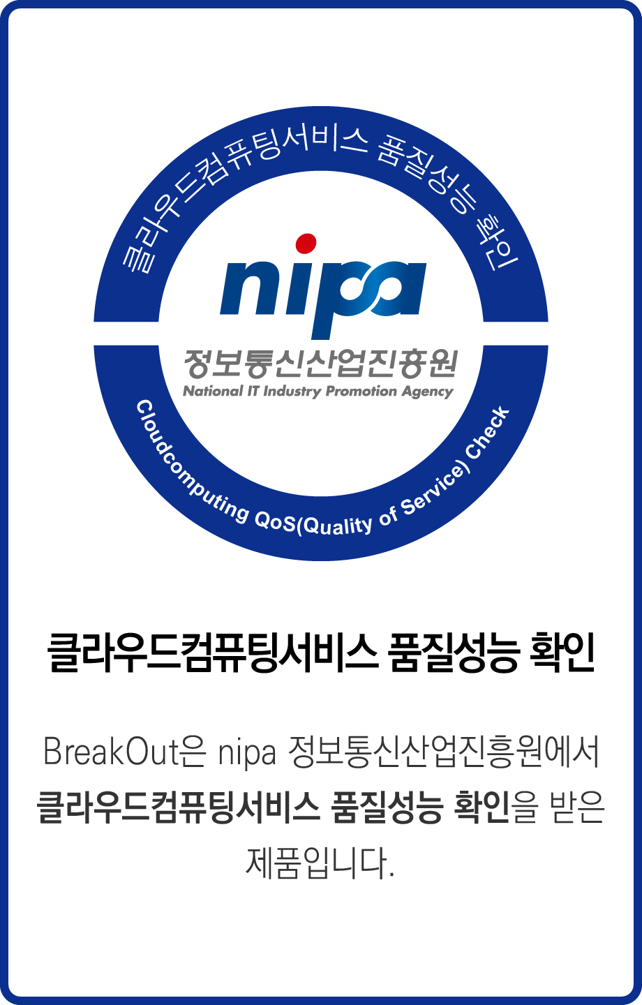 클라우드컴퓨팅 서비스 품질성능 확인 로고